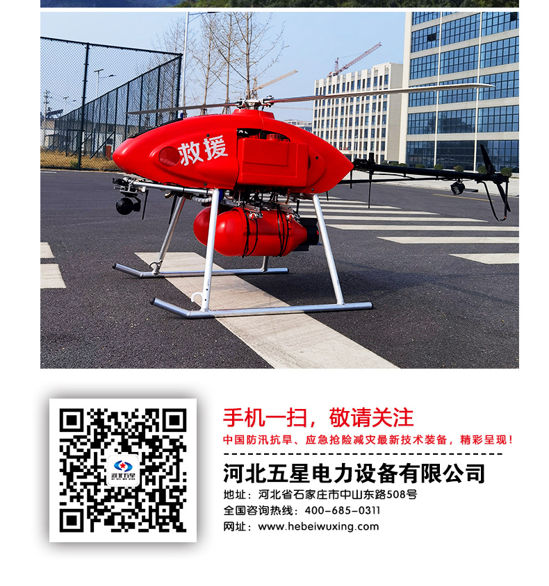 產(chǎn)品簡介--油動(dòng)式長航時(shí)大載荷應(yīng)急救援無人機(jī)_10.jpg