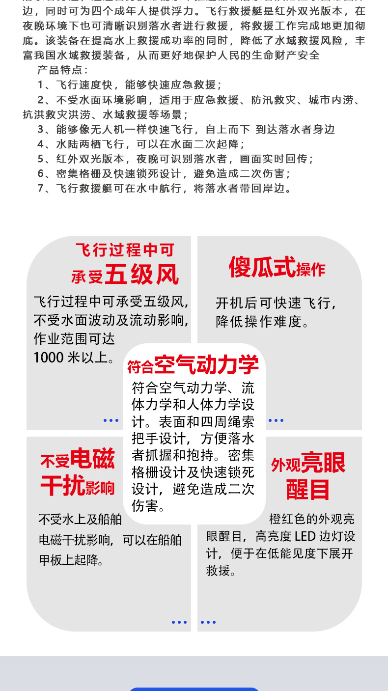 產(chǎn)品簡(jiǎn)介-智能型遠(yuǎn)程遙控飛行救援艇_02.jpg