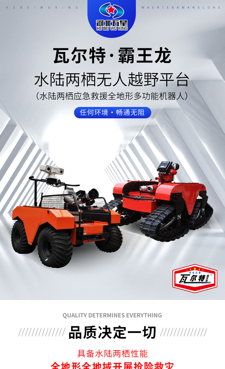 產(chǎn)品簡(jiǎn)介-水陸兩棲無人越野平臺(tái)_01.jpg