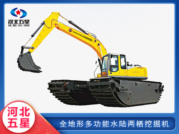 應(yīng)急救援水陸兩棲挖掘機(jī)
