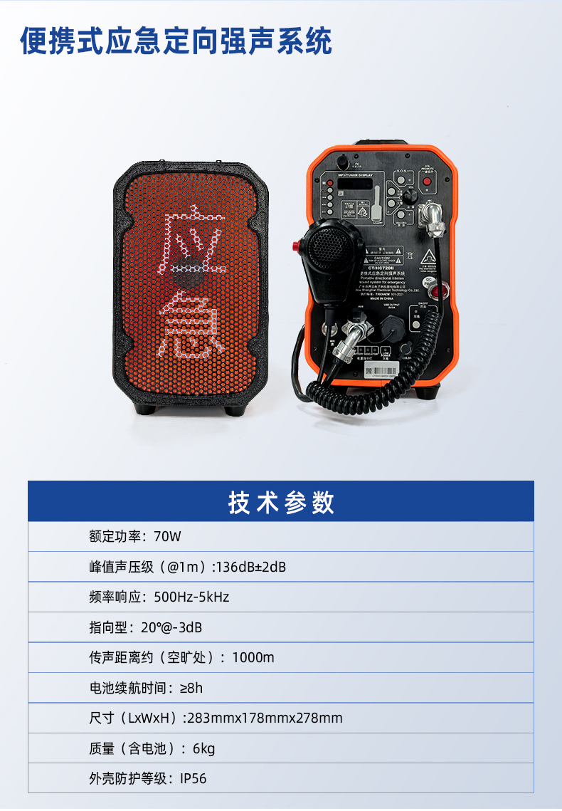 消防應(yīng)急救援強(qiáng)聲器