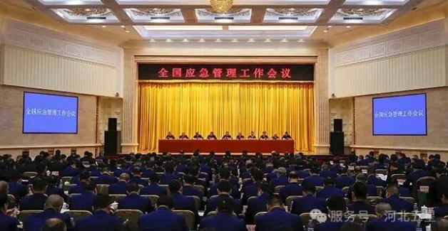 全國應急管理工作會議在京召開:強調推進裝備創(chuàng)新，提升物資保障能力，加速機動隊伍、航空救援隊伍建設