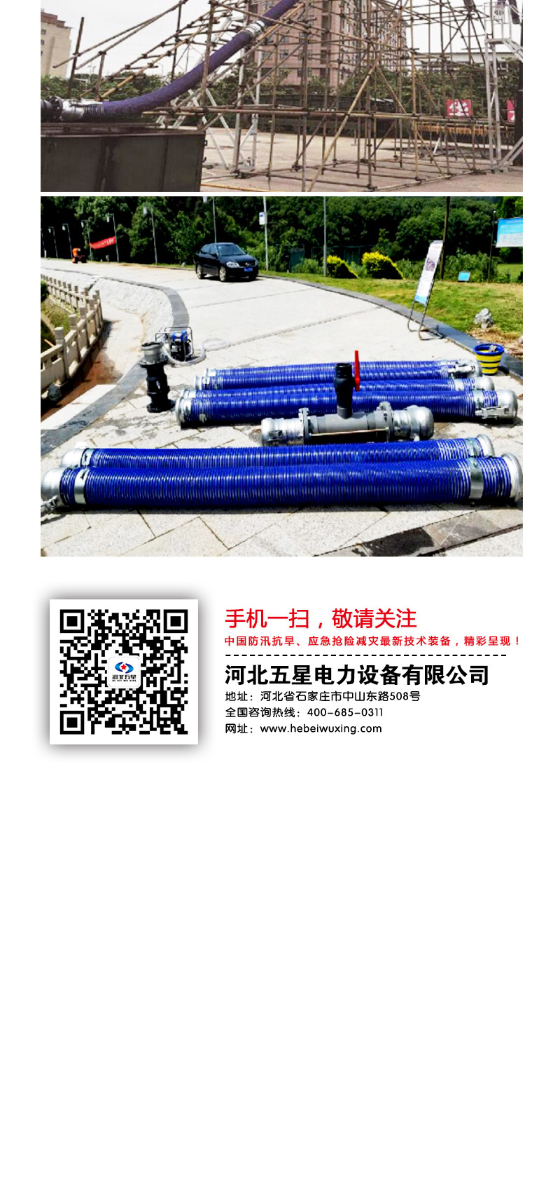 產(chǎn)品簡(jiǎn)介-應(yīng)急搶險(xiǎn)虹吸排水裝備_05.jpg