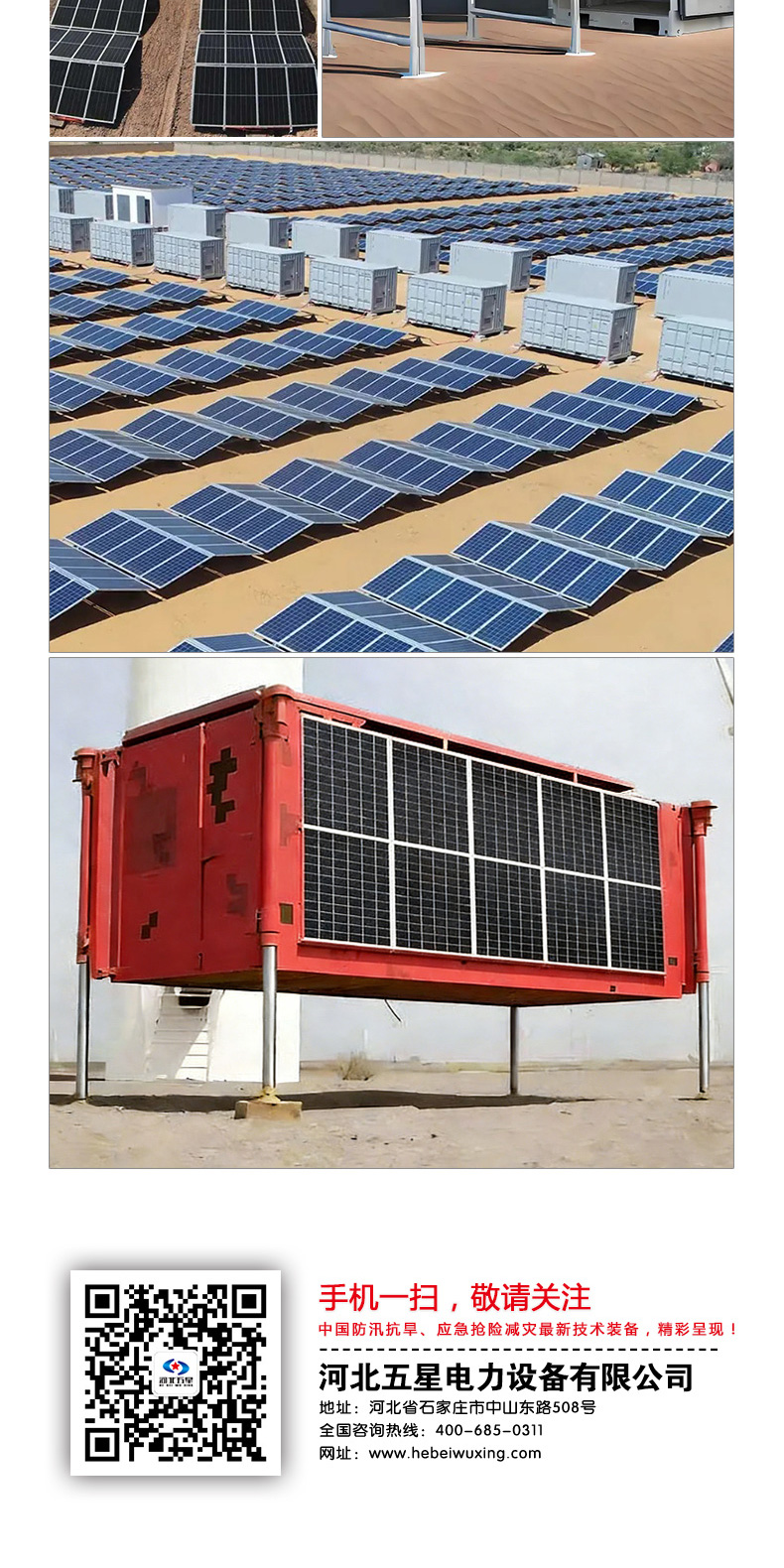 產品簡介-折疊式光伏發(fā)電儲能多源應急搶險救災供電方艙_05.jpg