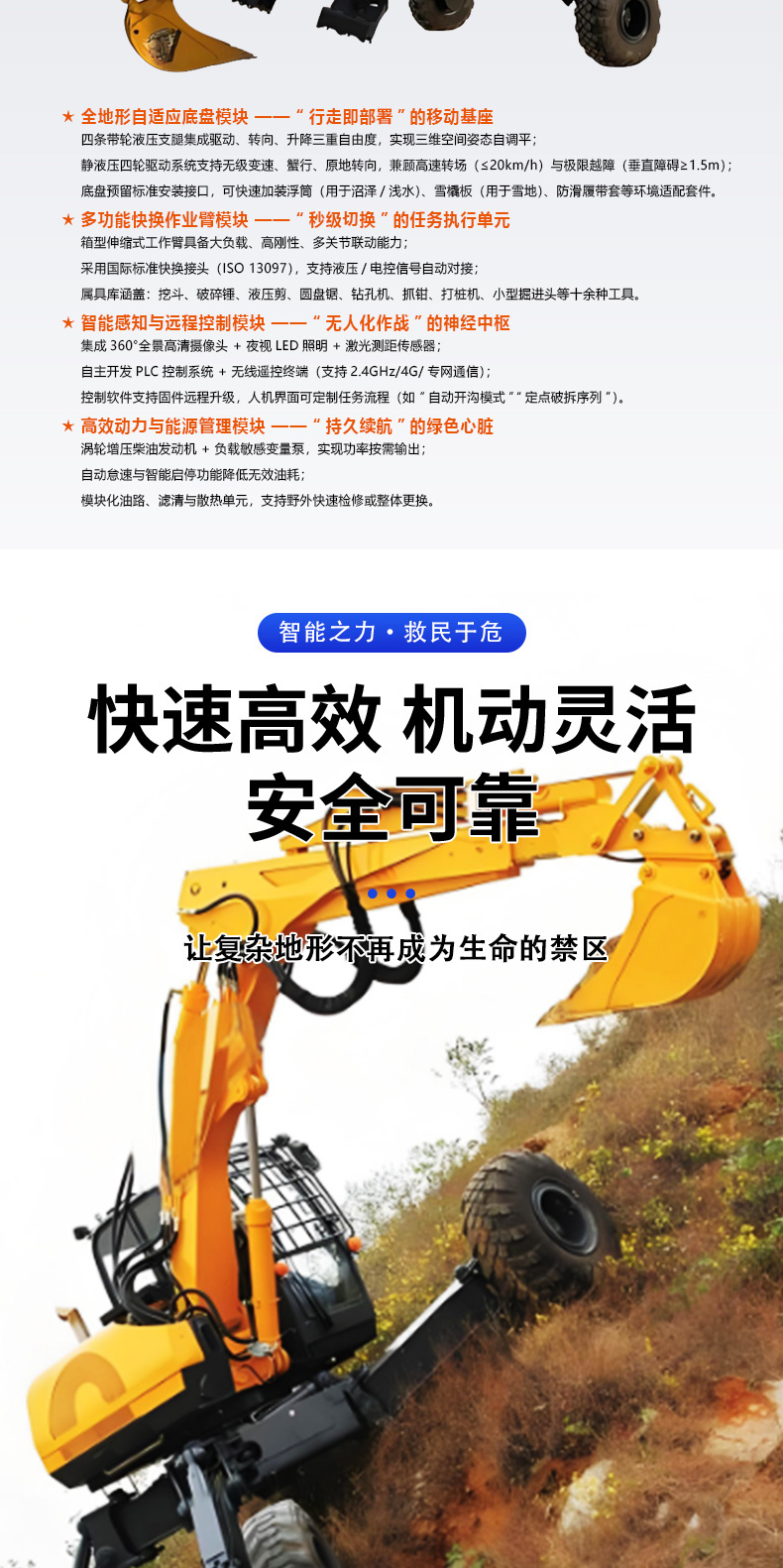 產(chǎn)品簡介-步履式搶險救災(zāi)挖掘機（機器人）_03.jpg